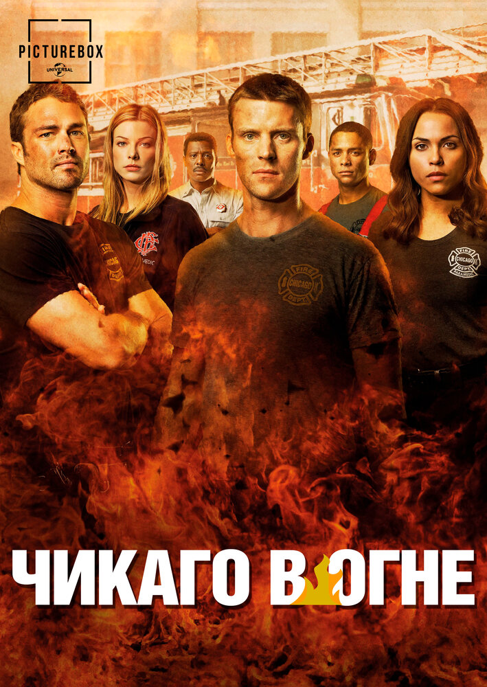 Чикаго в огне смотреть онлайн сериал 1-11 сезон