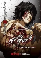 Кэнган Асура смотреть онлайн аниме сериал 1-2 сезон